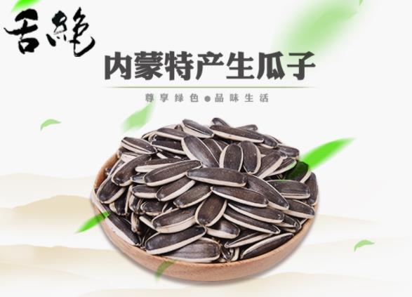 葵花籽
